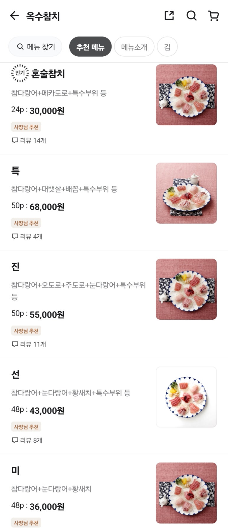 옥수참치 이미지