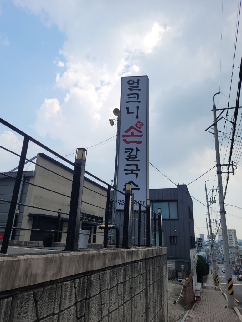 부산손칼국수 이미지