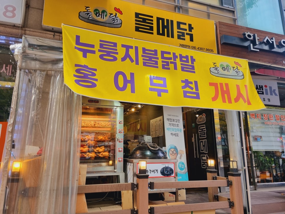 돌메닭 이미지