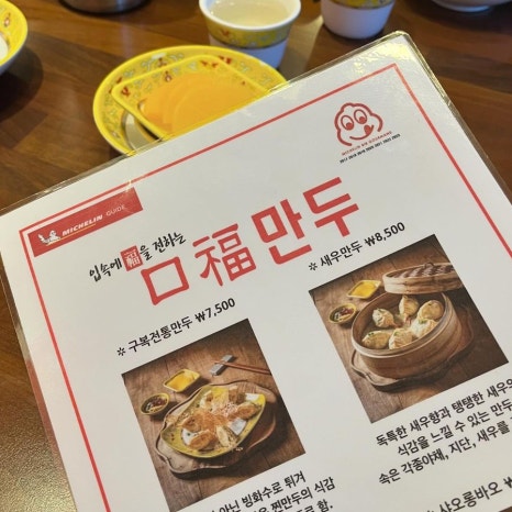구복만두스퀘어원점 이미지