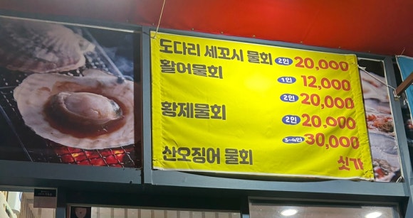 회싸게남해수산 이미지