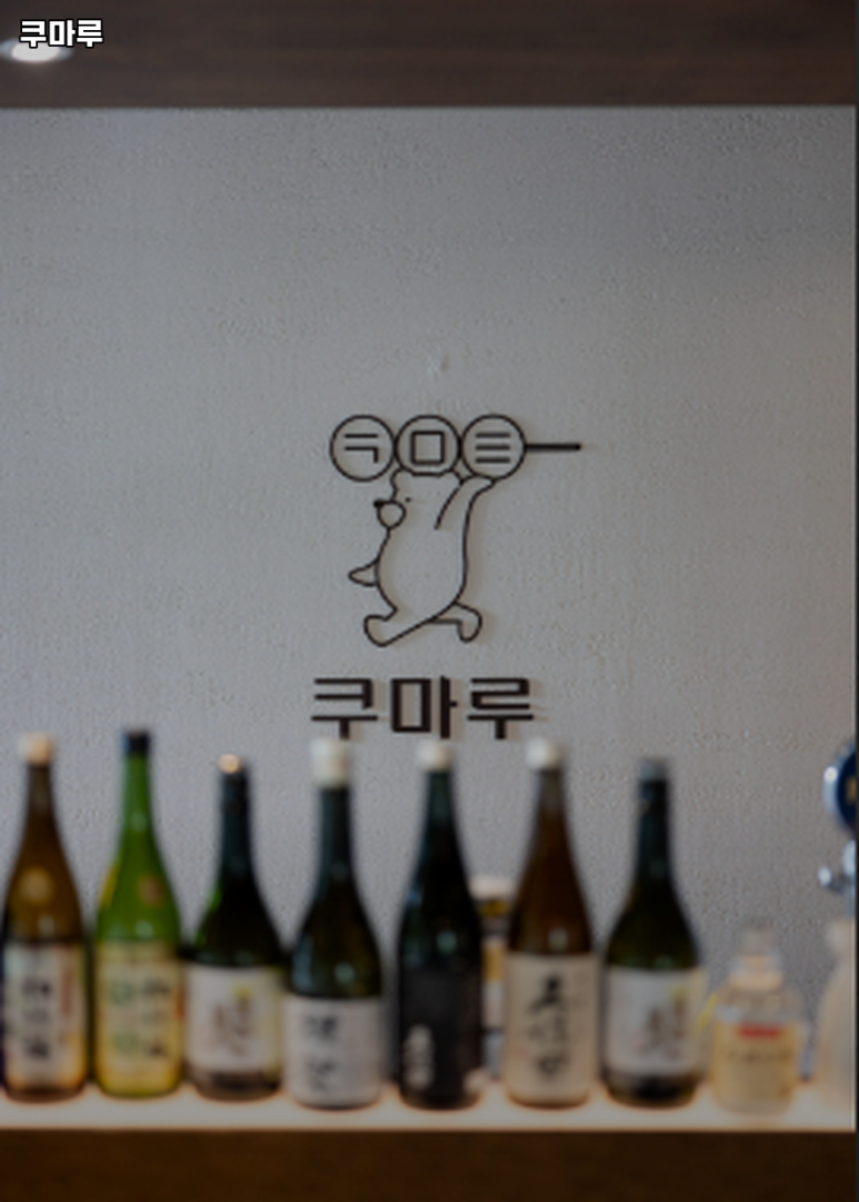 쿠마루 이미지