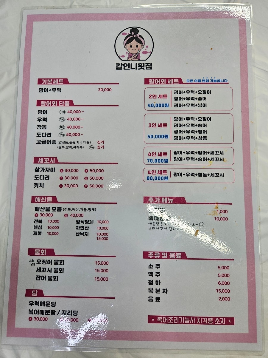 칼언니횟집 이미지