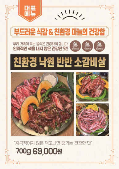 산곡갈비맛집 이미지