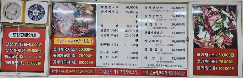 창리꽃게장굴밥집 이미지