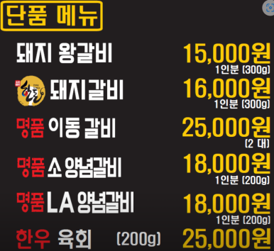 고척백년갈비 이미지