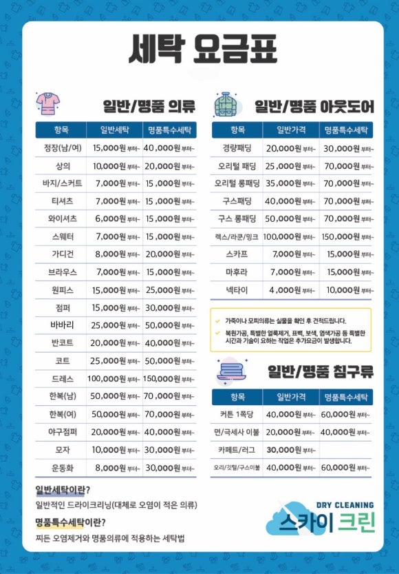 SKY명품세탁 이미지