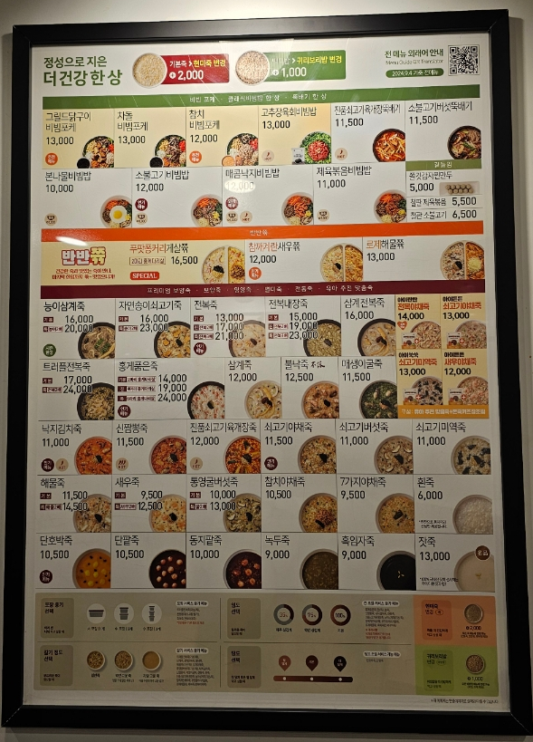 본죽&비빔밥 안양박달점 이미지