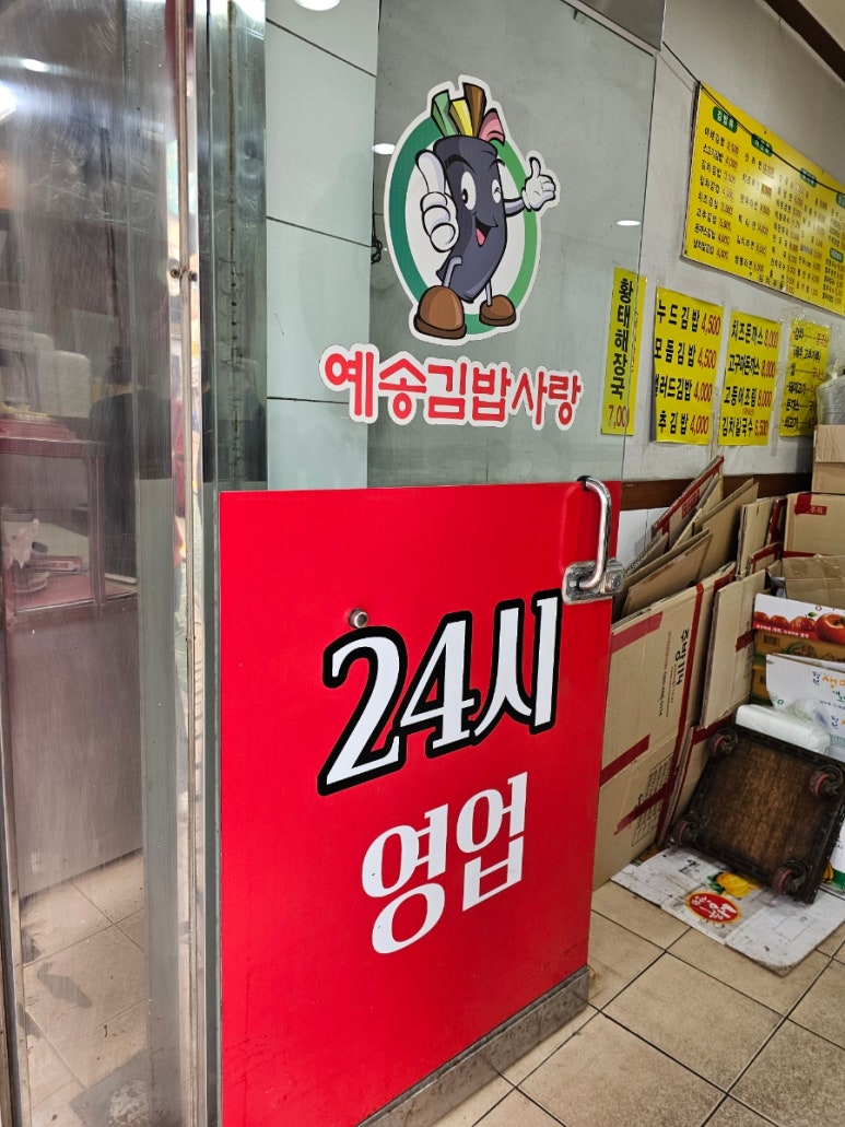예송김밥사랑 이미지