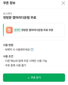 보스헤어 이미지