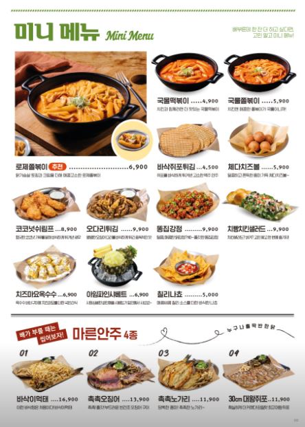 누구나홀딱반한닭김포 이미지