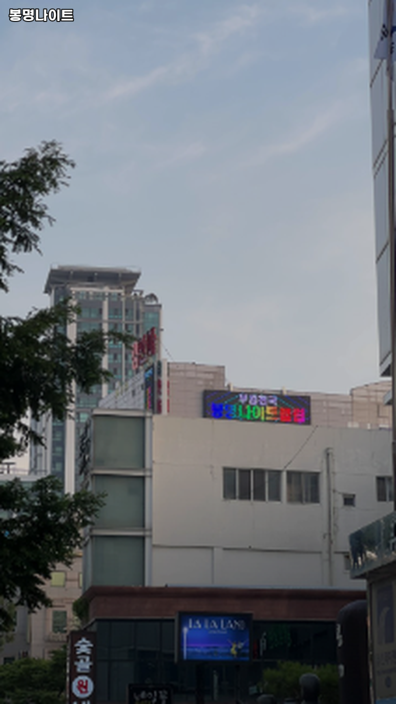 봉명나이트 이미지