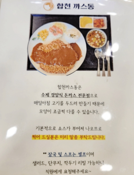 합천까스동 이미지