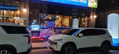 갯벌의조개남양주지금점 이미지