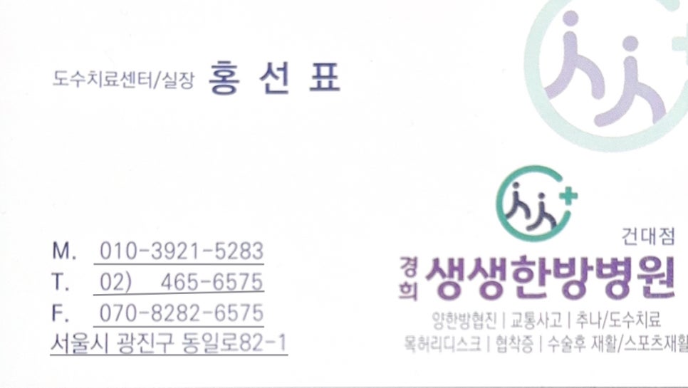 경희생생한방병원 이미지