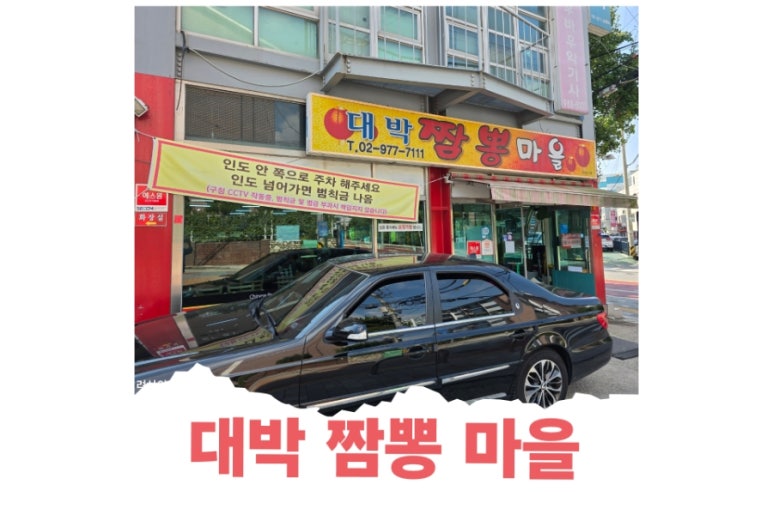 대박짬뽕마을 이미지