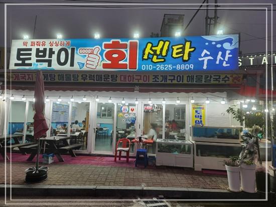 토박이회센타 이미지