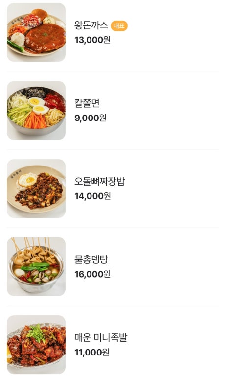 칼누들바 익산 영등점 이미지