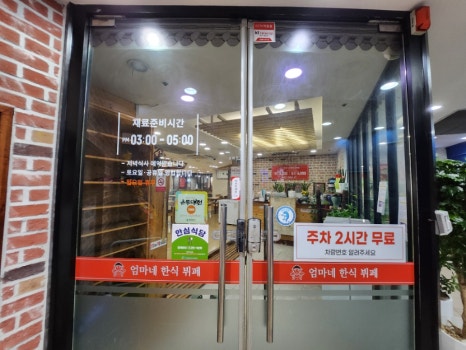 엄마네한식뷔페 이미지