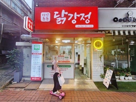 바삭통통 닭강정 이미지