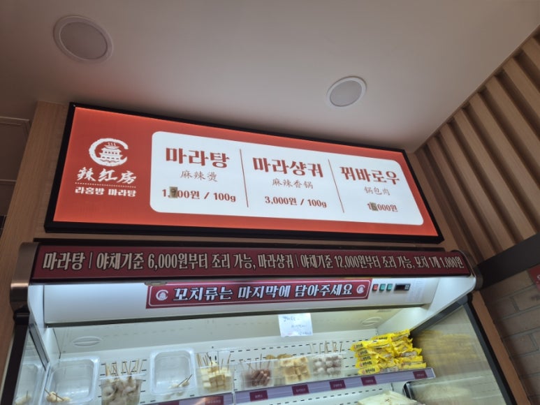 라홍방 미아역점 이미지