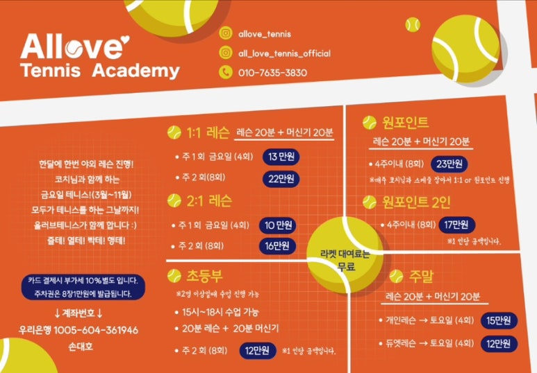 올테니스아카데미 이미지