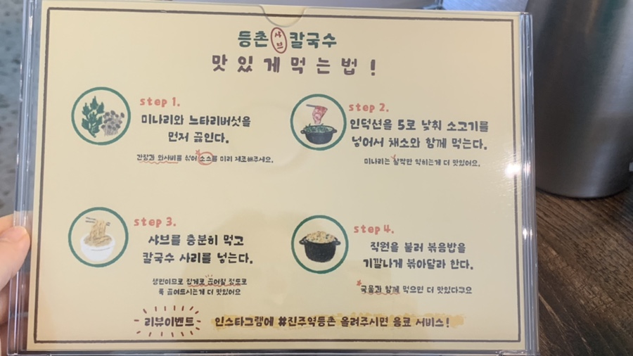 등촌샤브칼국수진주역점 이미지