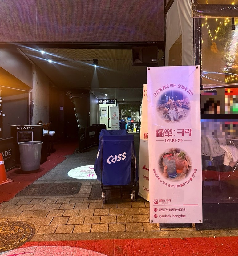 홍대이자카야극락 이미지