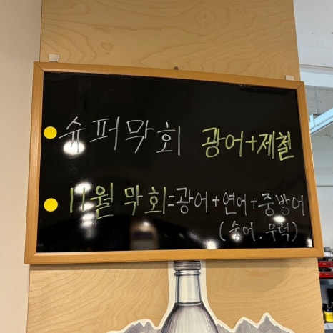 슈퍼막회 이미지