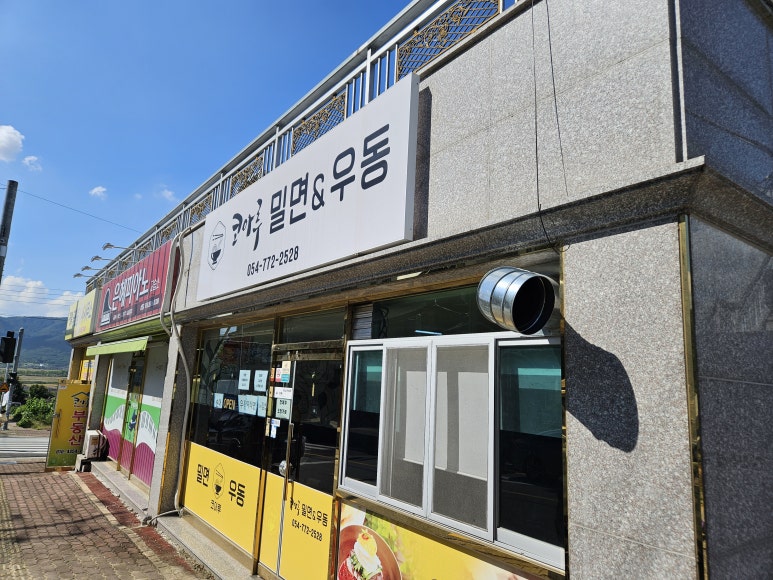 코아루밀면앤우동 이미지