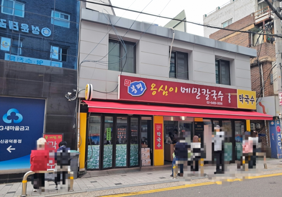 봉평옹심이막국수메밀칼국수 이미지