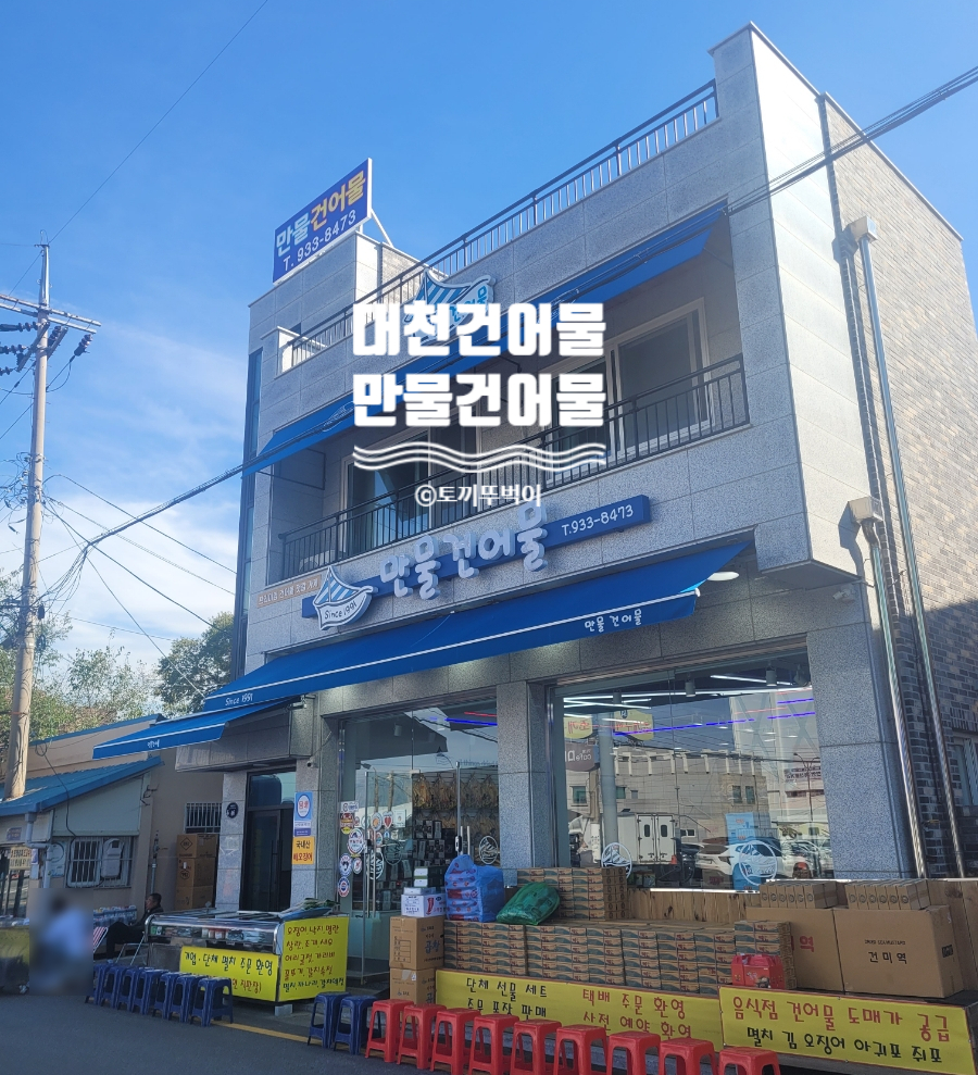 대천항건어물센터 이미지