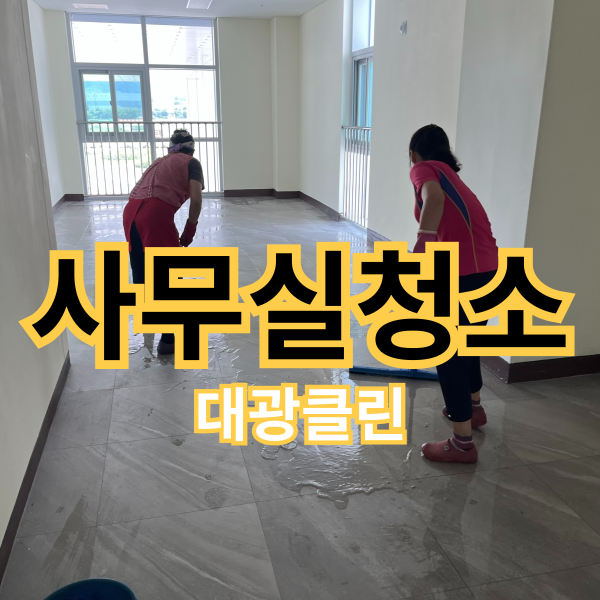 대광종합관리 이미지