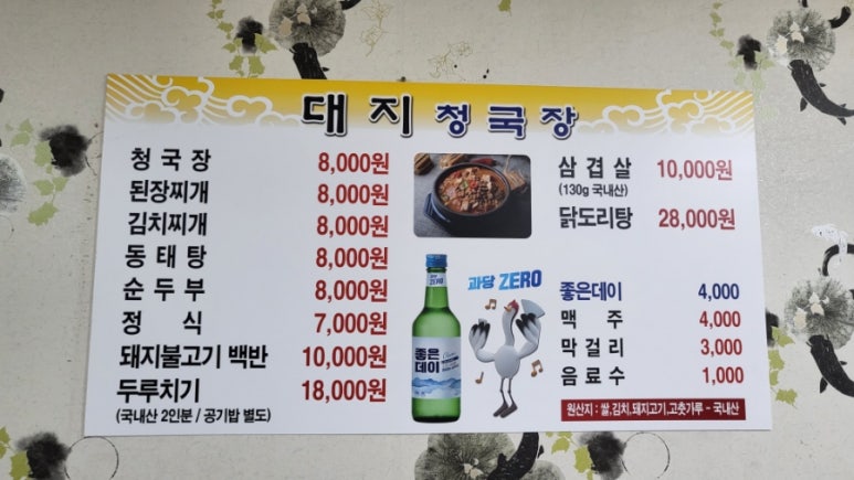 대지청국장 이미지