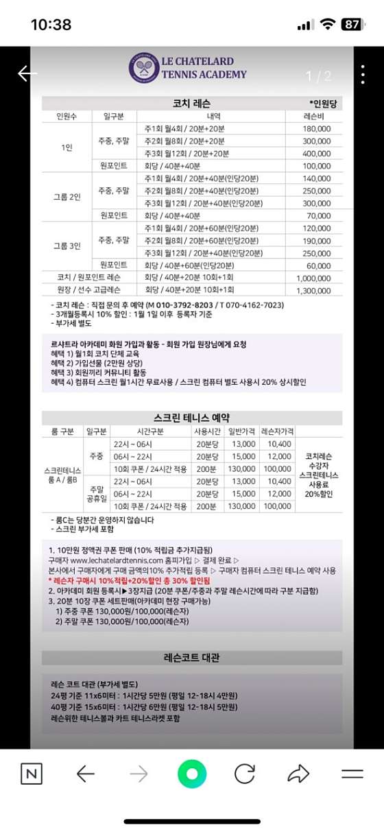 테니스마스터 이미지