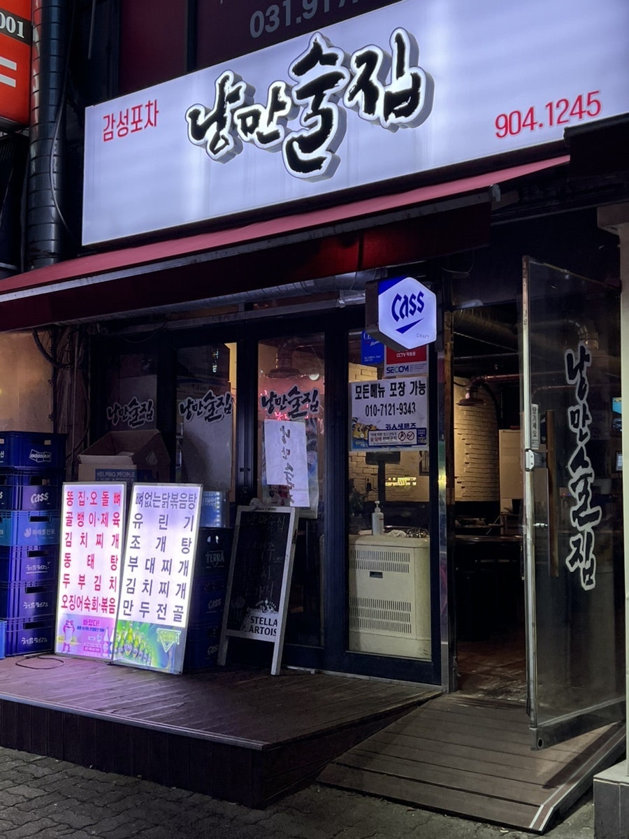 낭만술집 이미지