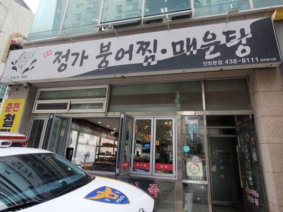 정가붕어찜 이미지