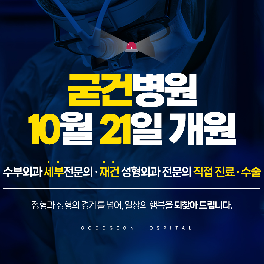굳건병원 이미지
