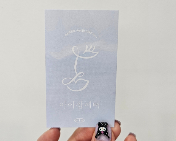 아이참예뻐 이미지