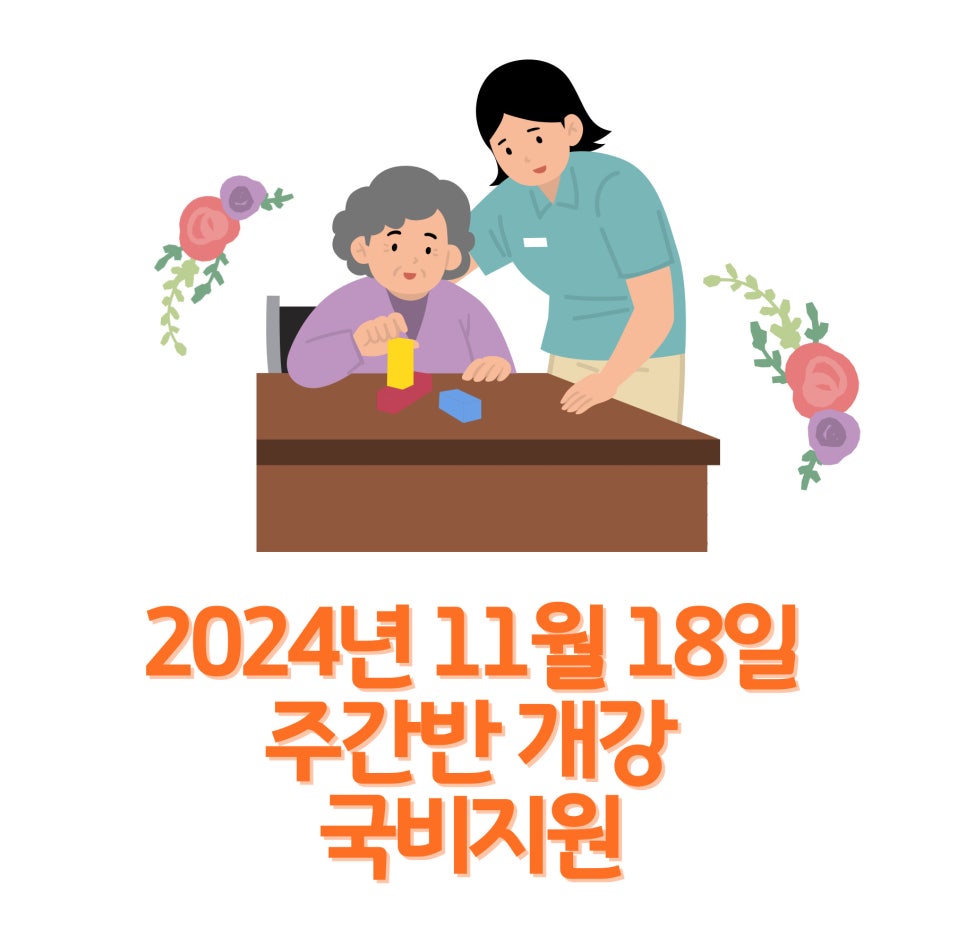 다원운정요양보호사교육원 이미지