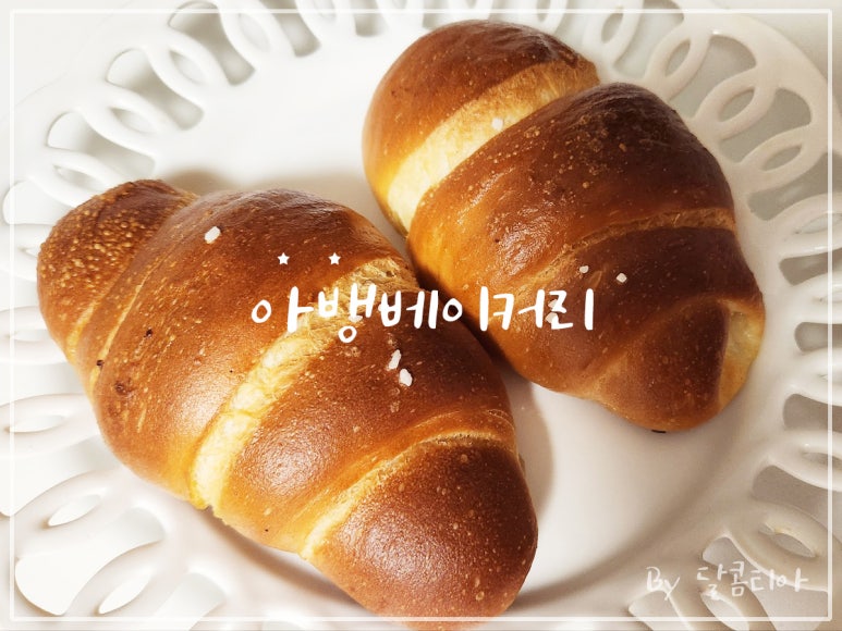 아뱅베이커리 이미지