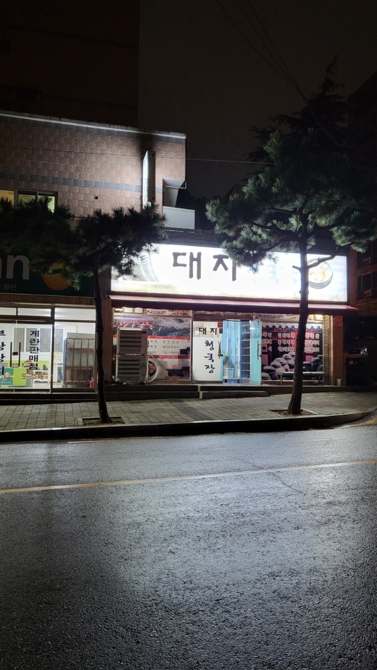 대지청국장 이미지