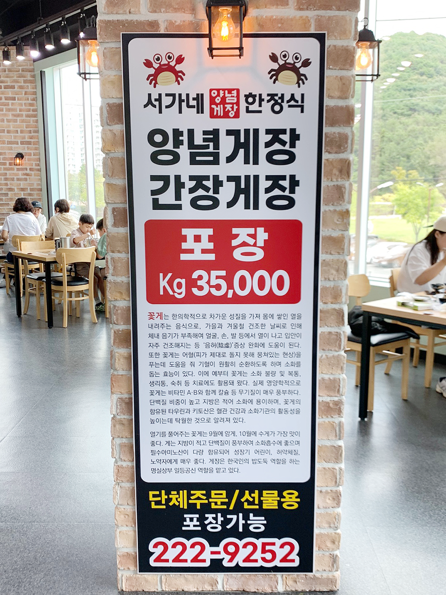 서가네양념게장정식 이미지