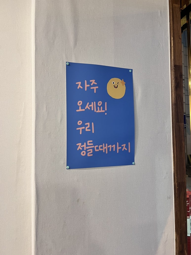 꼬들대패 이미지