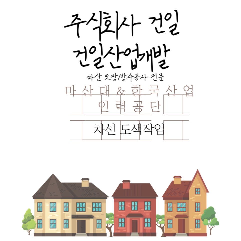 주식회사 건일인력개발 이미지