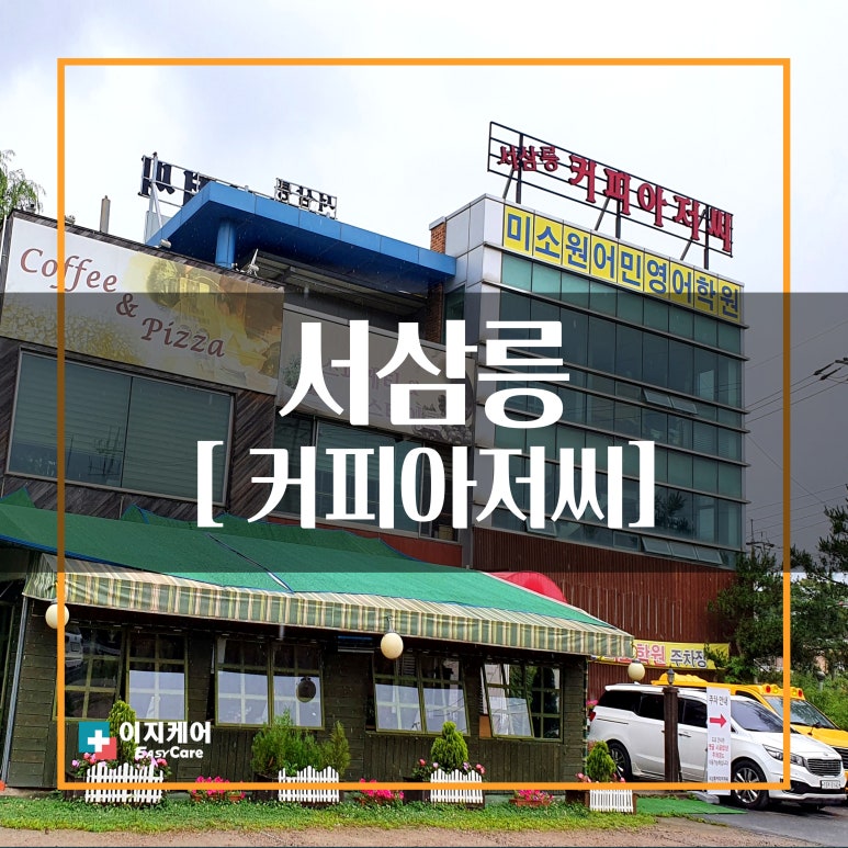 커피아저씨 이미지