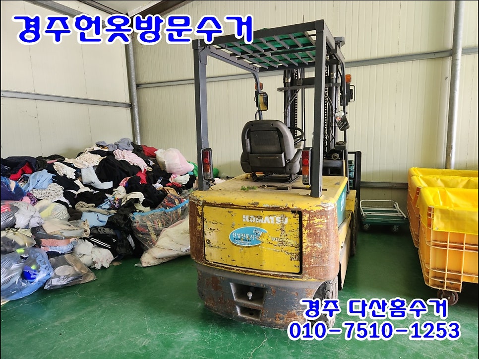 경주헌옷수거 이미지