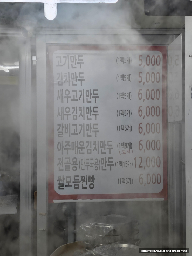 행운손만두 이미지