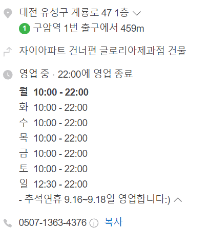 글로리아제과점 이미지