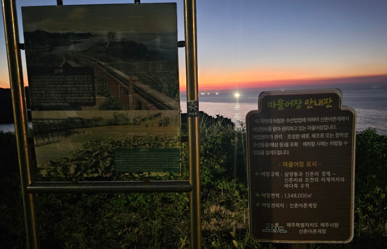 신촌어촌계 이미지